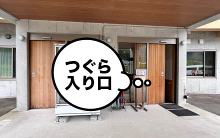 おたりつぐら 御用の方は玄関右側からお入りください。